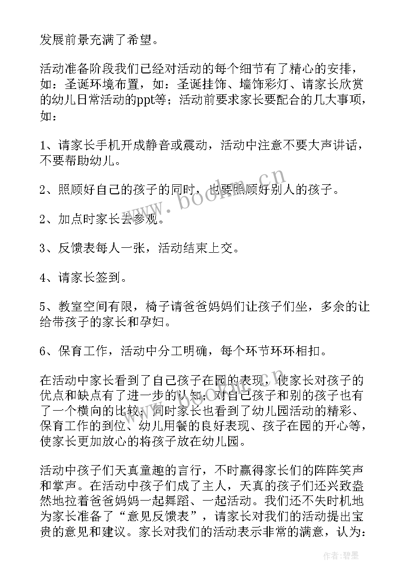 2023年幼儿园家长半日开放活动美篇文字 幼儿园家长半日开放活动方案(优质7篇)