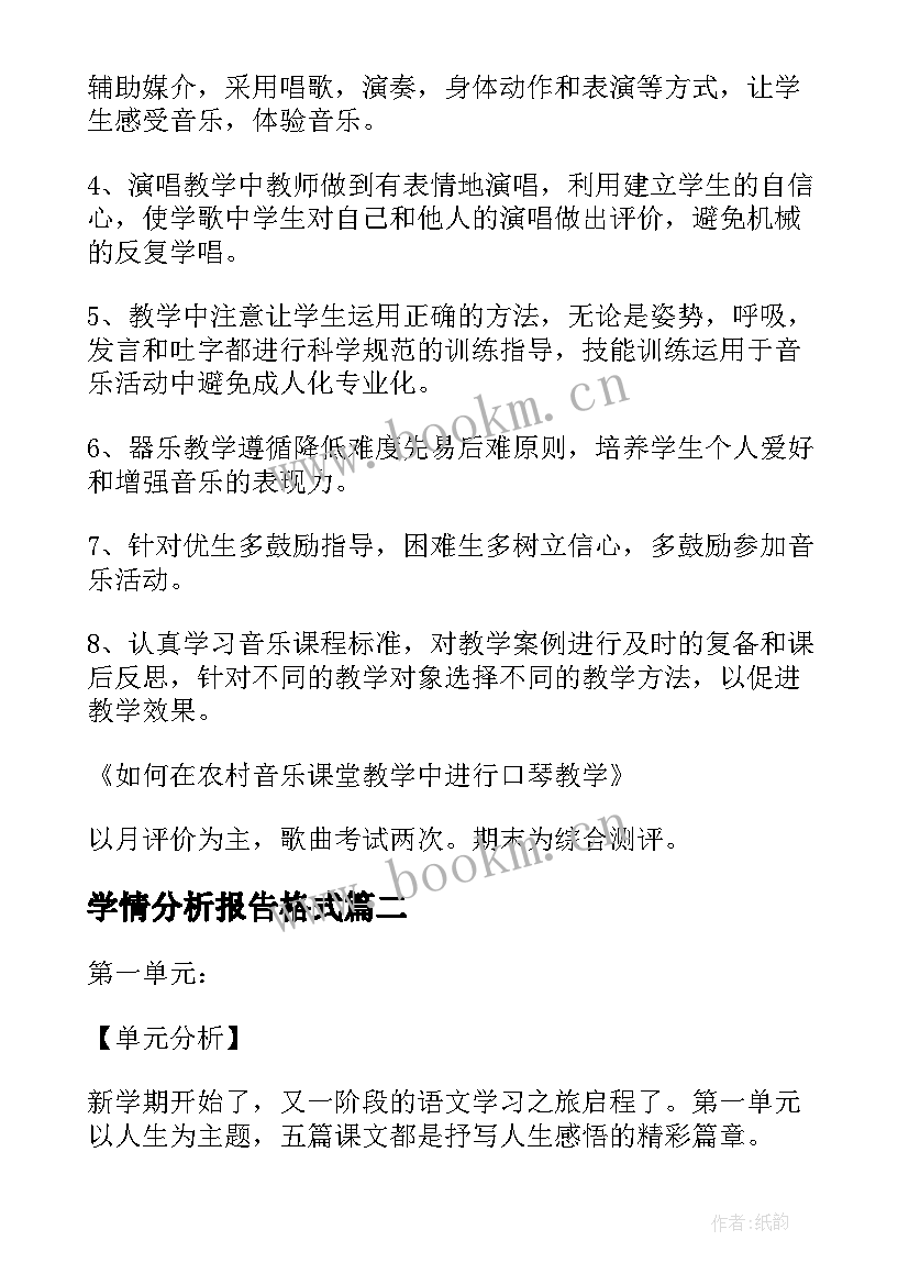 2023年学情分析报告格式(模板5篇)