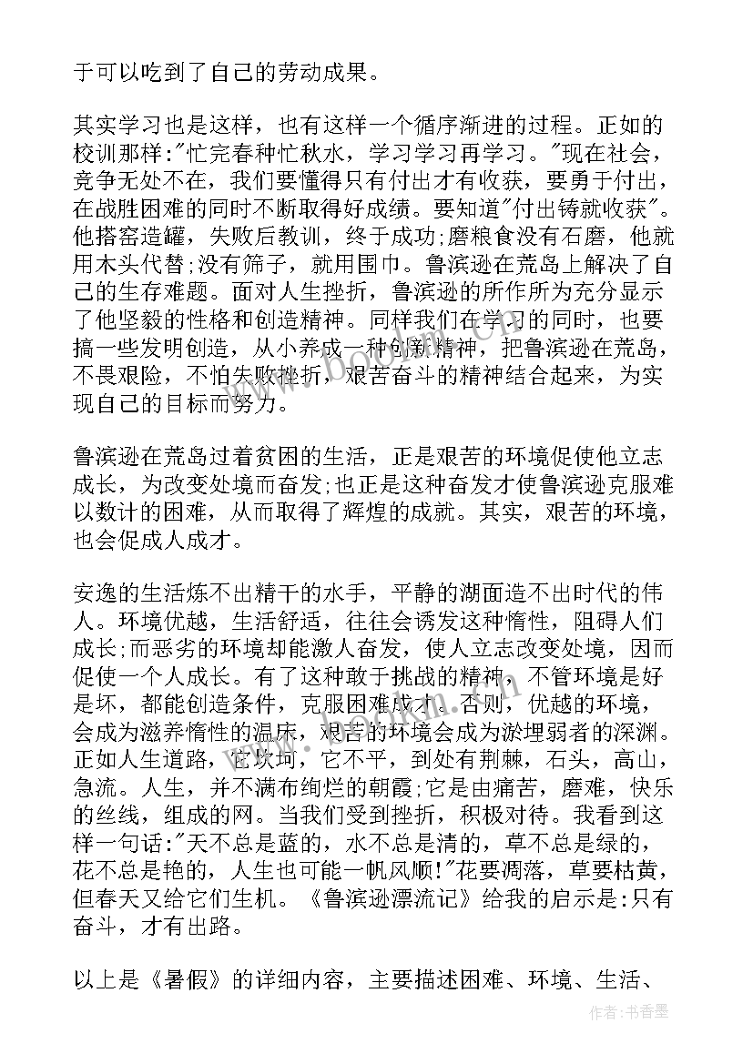 2023年鲁滨逊漂流记的读书心得 鲁滨逊漂流记读书心得(模板5篇)