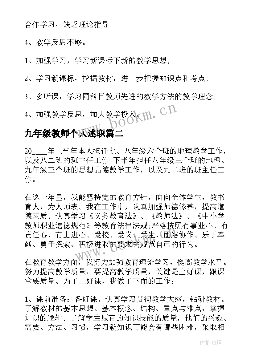 九年级教师个人述职 初三教师个人述职报告(精选5篇)