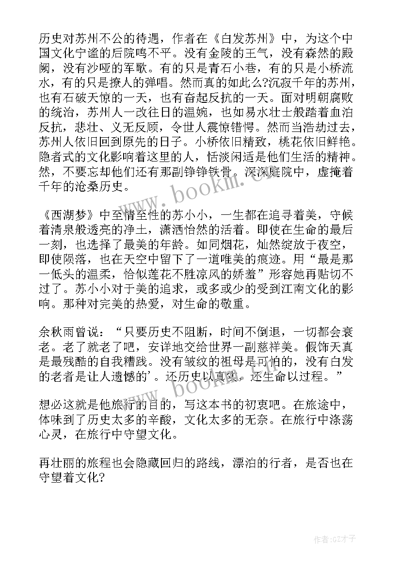 2023年文化苦旅寒假读书心得体会 文化苦旅读书心得体会(优秀6篇)