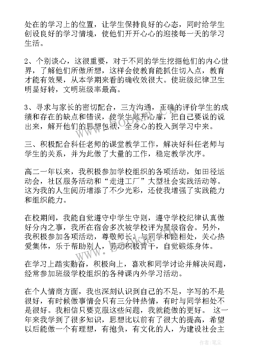 2023年高二期末自我评价或总结(优质7篇)