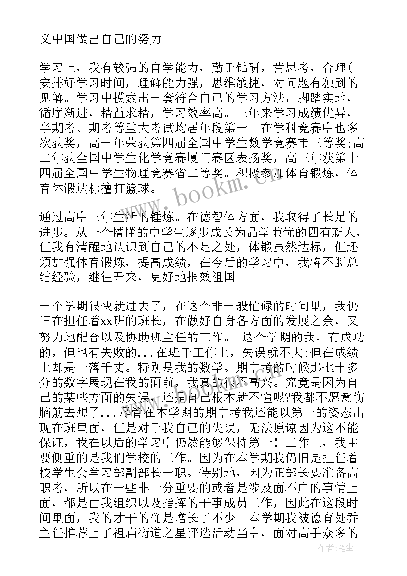 2023年高二期末自我评价或总结(优质7篇)