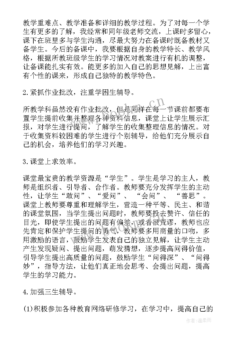 九年级道德与法治教学总结上学期 九年级道德与法治教学工作总结(实用5篇)