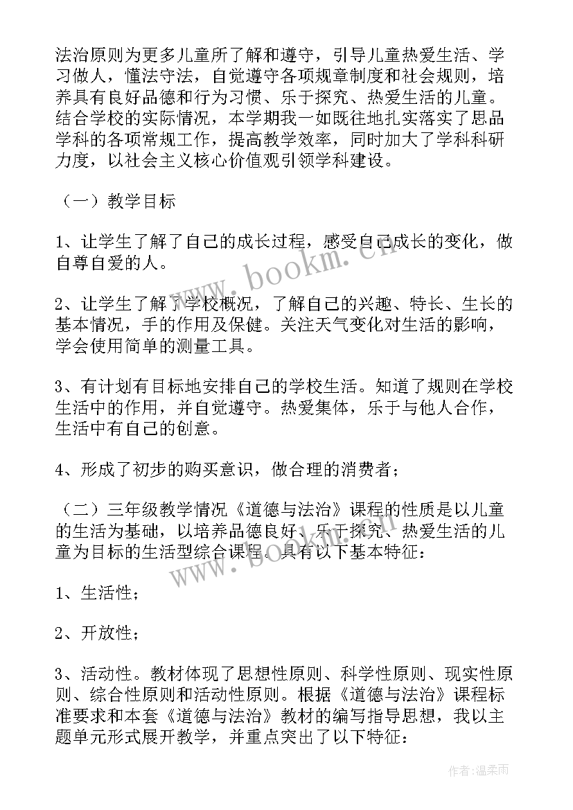 九年级道德与法治教学总结上学期 九年级道德与法治教学工作总结(实用5篇)