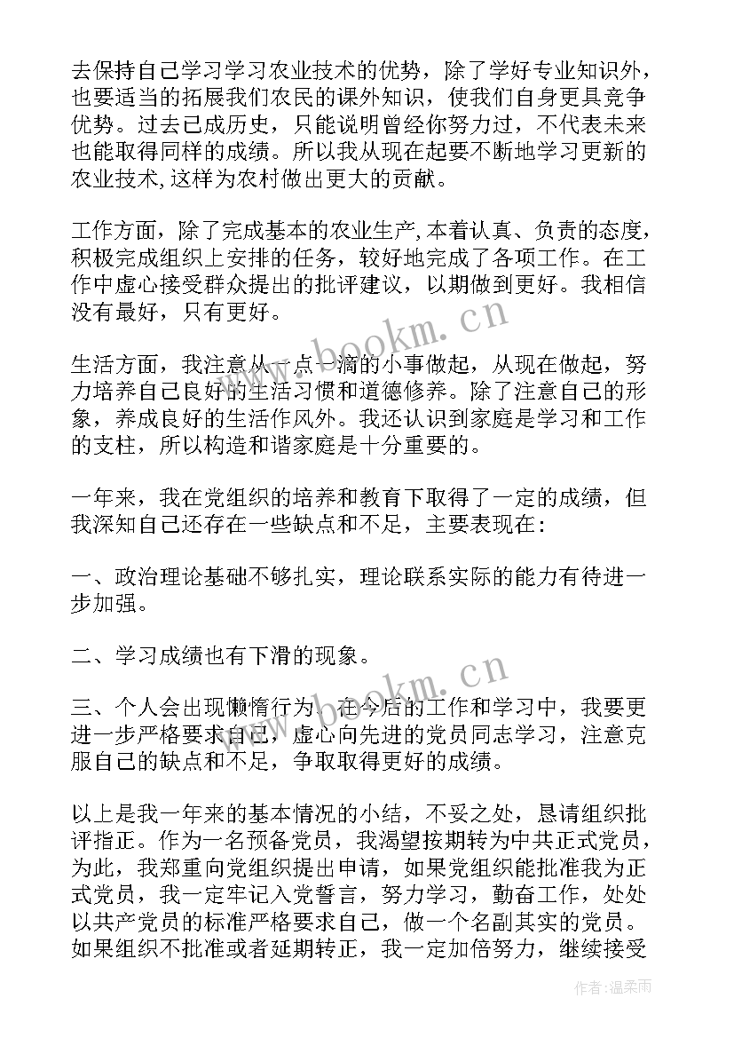 2023年简单的农村农民入党申请书 农民入党申请书(通用9篇)