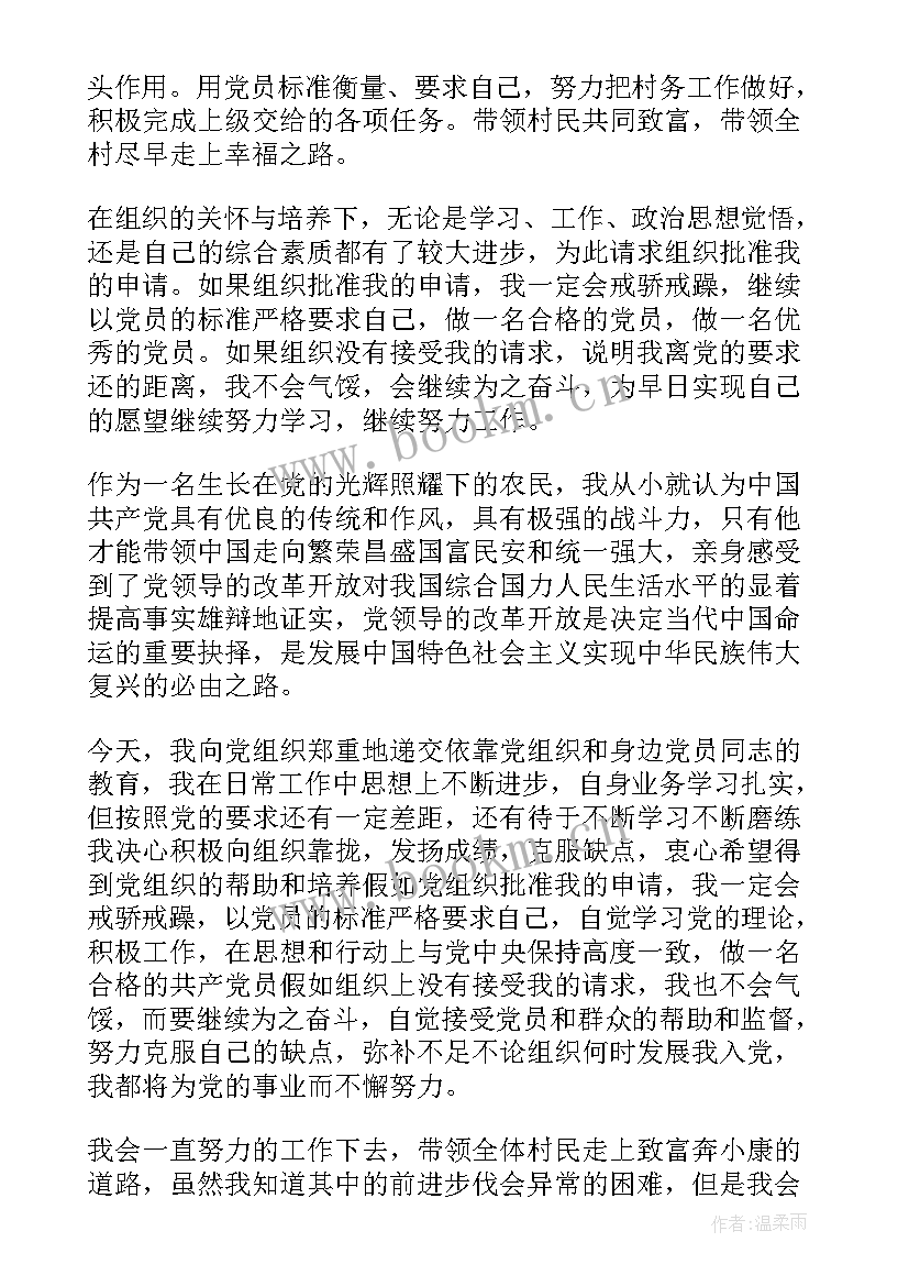 2023年简单的农村农民入党申请书 农民入党申请书(通用9篇)