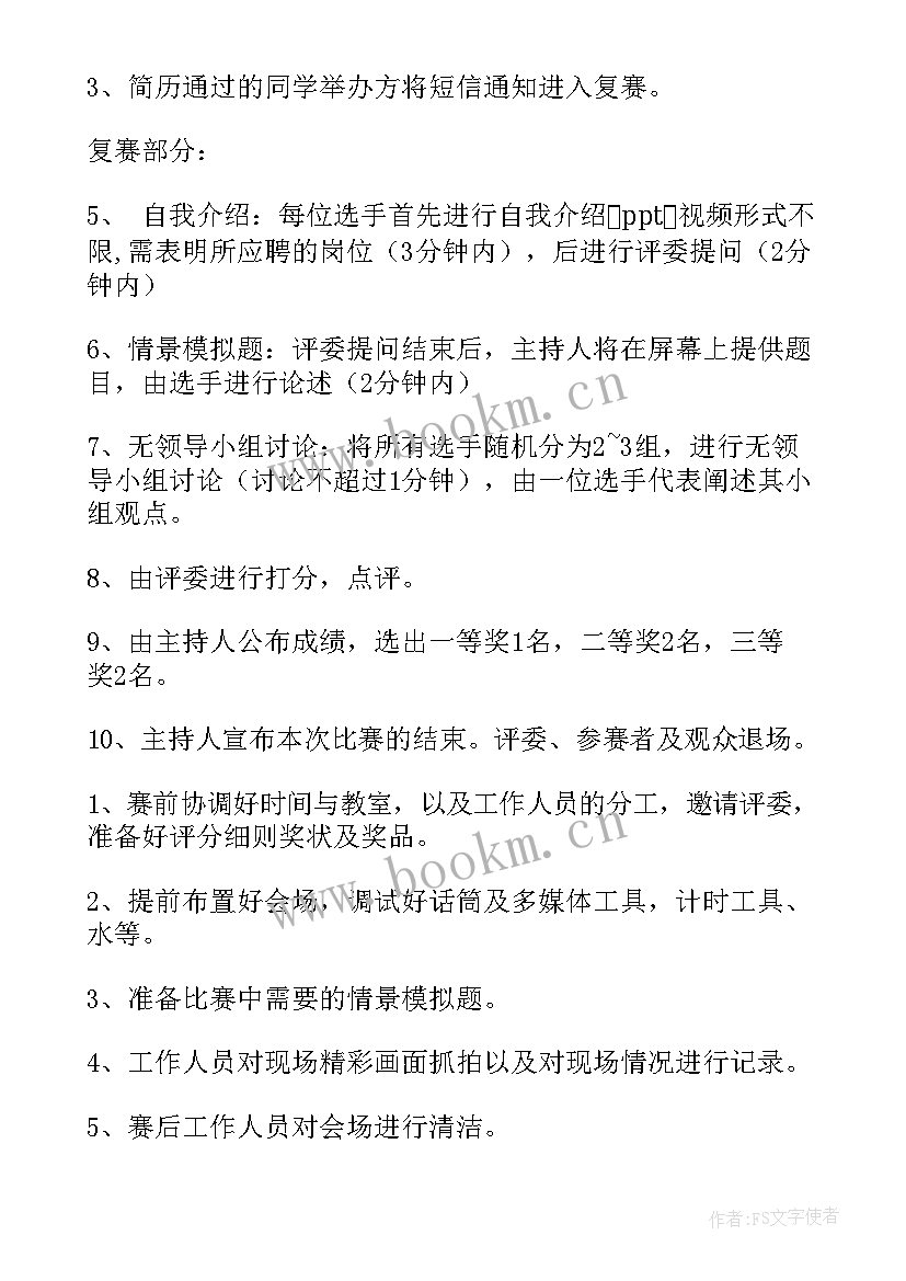 2023年模拟求职大赛的意义 模拟求职大赛策划书(优质5篇)