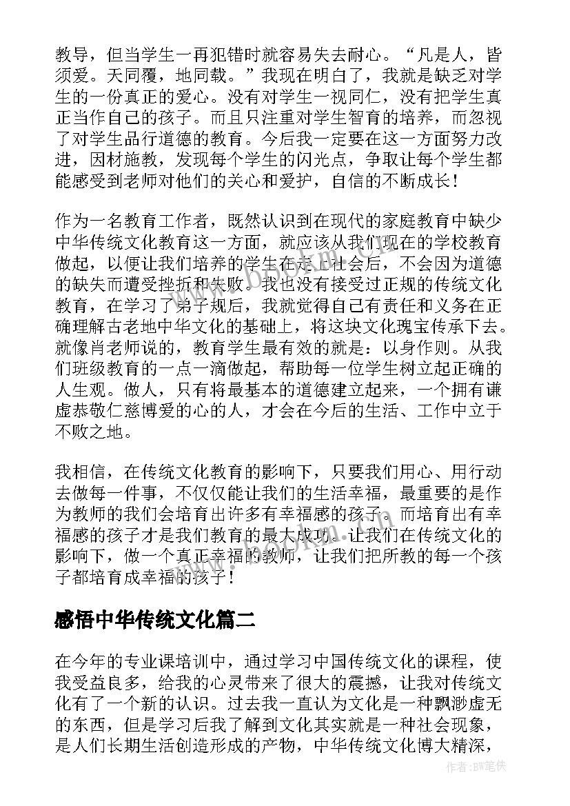 2023年感悟中华传统文化 中华传统文化心得及感悟(大全5篇)