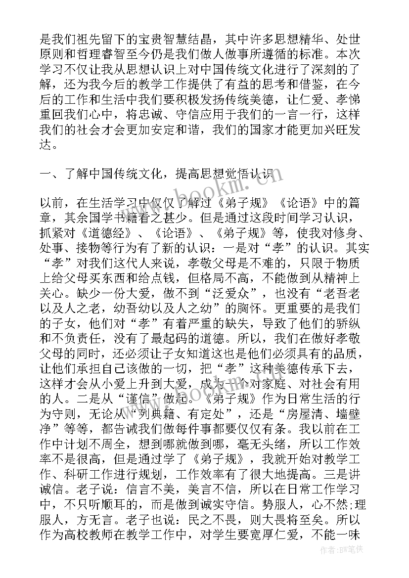 2023年感悟中华传统文化 中华传统文化心得及感悟(大全5篇)