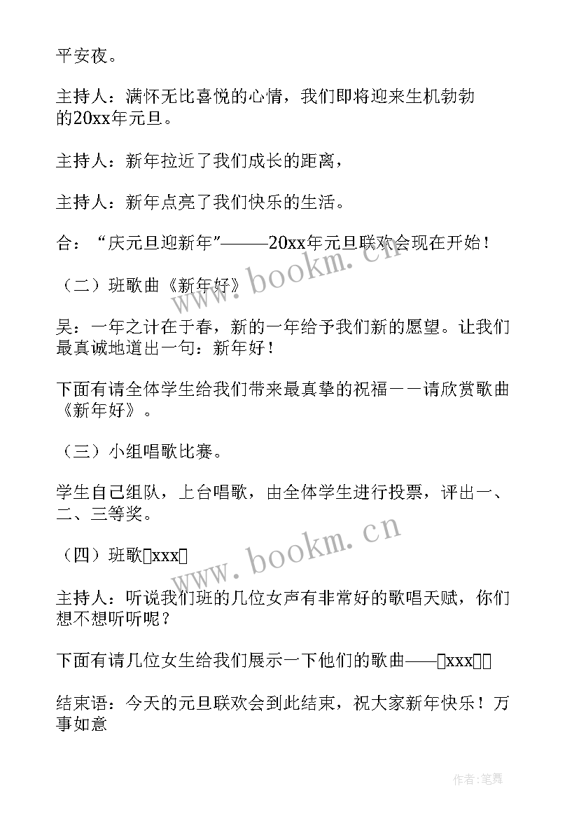 最新文艺晚会流程策划方案 高中元旦文艺晚会策划方案(优质9篇)