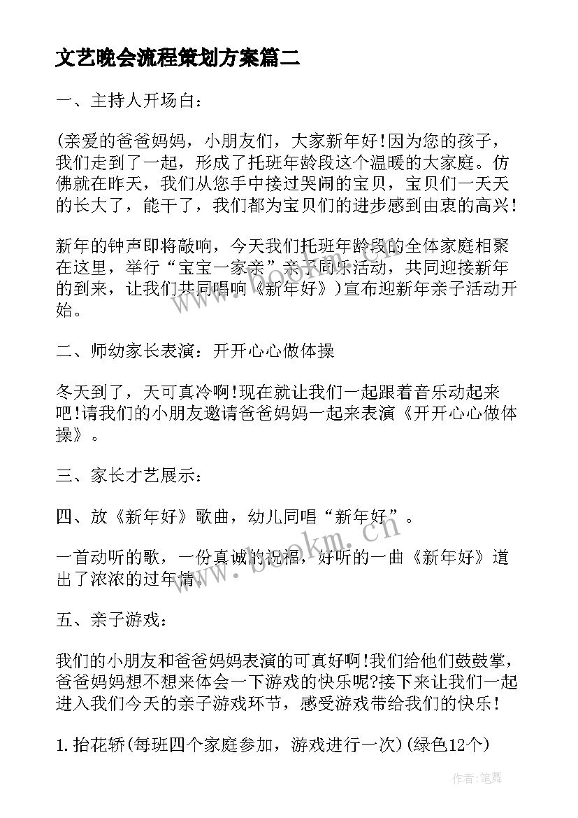 最新文艺晚会流程策划方案 高中元旦文艺晚会策划方案(优质9篇)