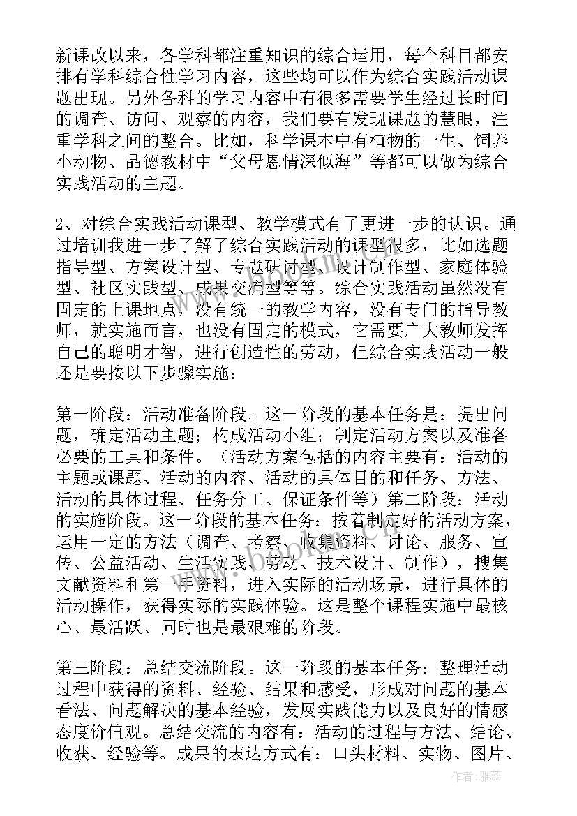 2023年课程综合实践心得体会 综合实践课程心得体会(实用5篇)