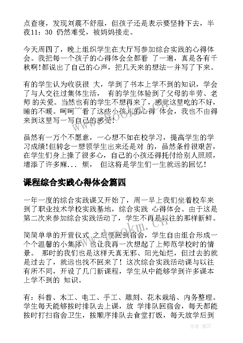 2023年课程综合实践心得体会 综合实践课程心得体会(实用5篇)