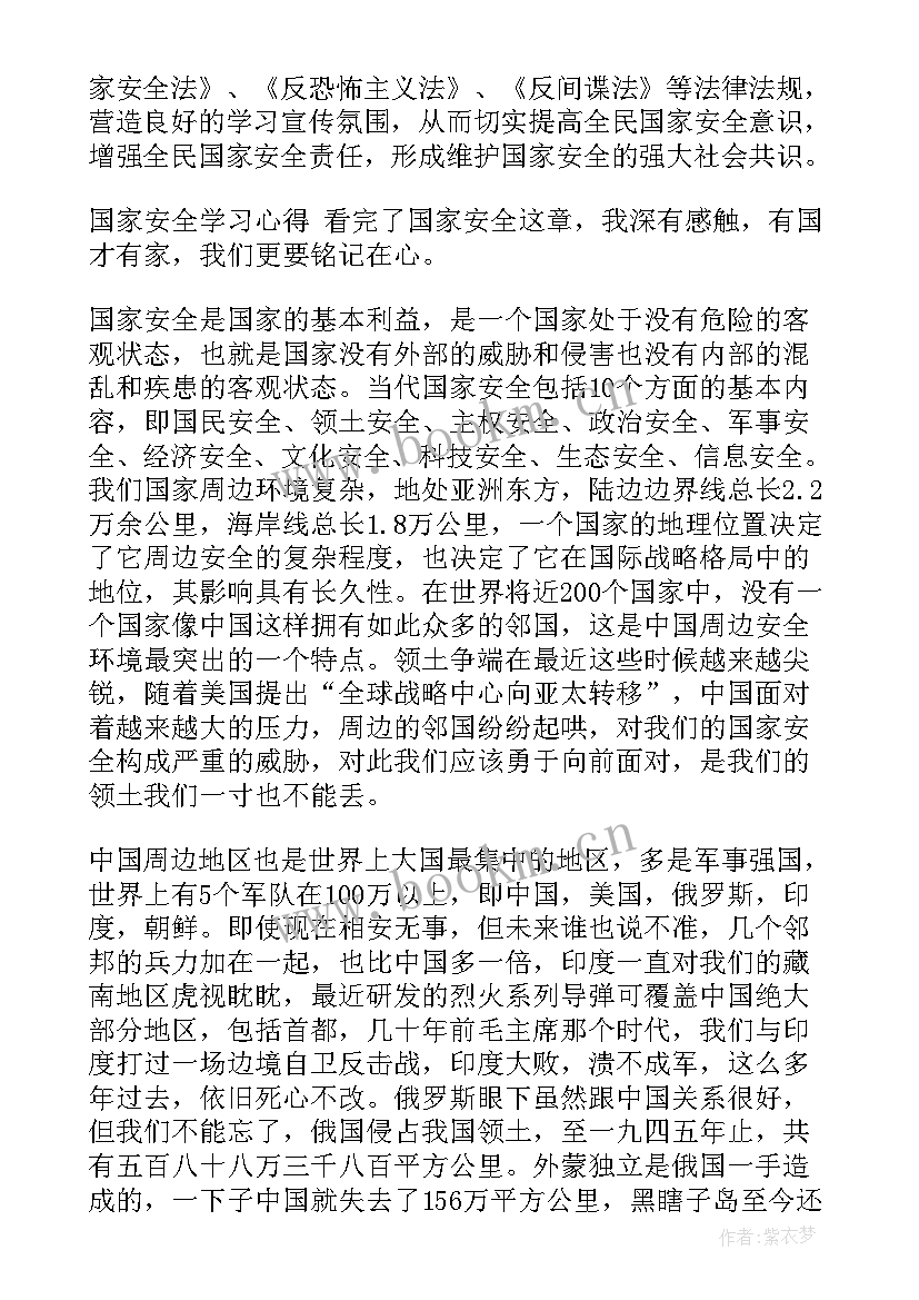 最新全民国家安全教育日总结报告 全民国家安全教育日活动总结(实用8篇)