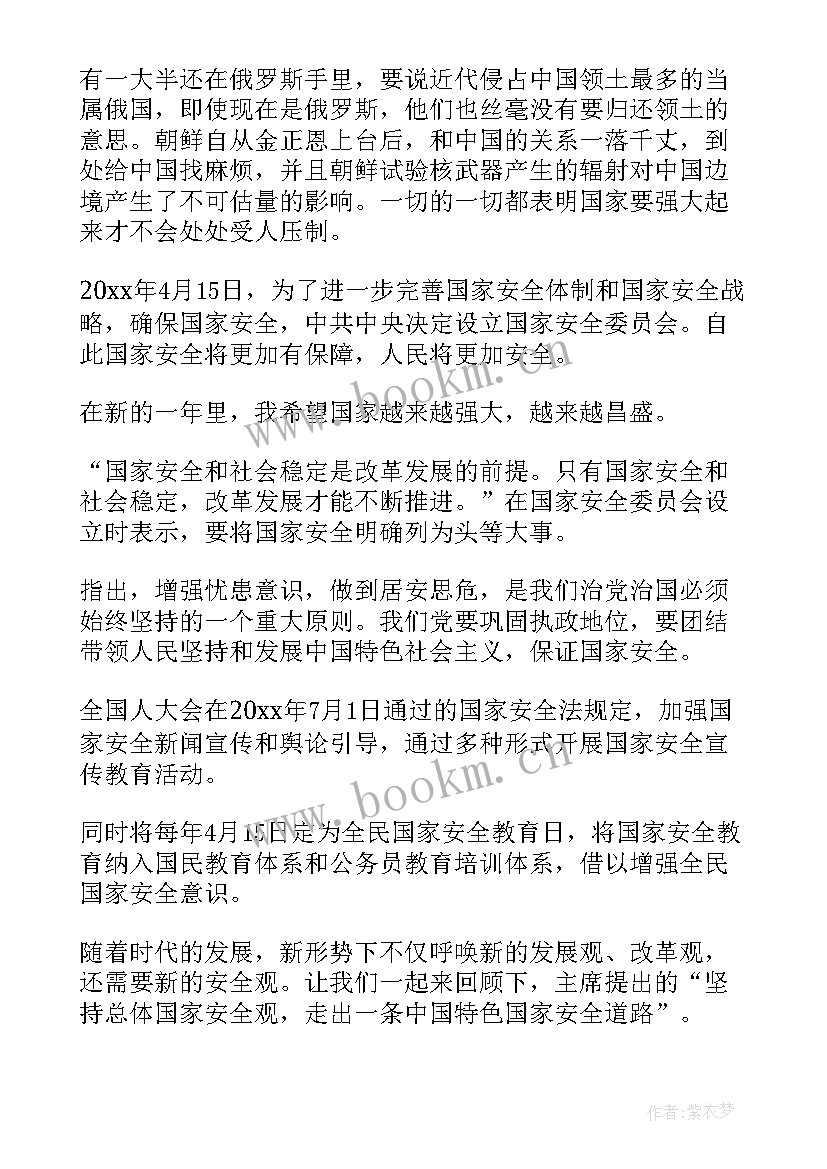 最新全民国家安全教育日总结报告 全民国家安全教育日活动总结(实用8篇)