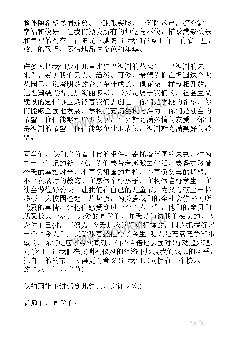 2023年国旗下讲话快乐童年 快乐六一国旗下讲话稿(汇总9篇)