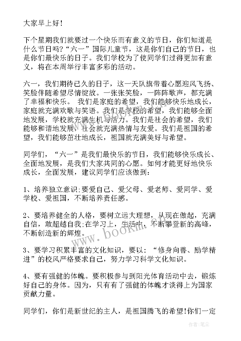 2023年国旗下讲话快乐童年 快乐六一国旗下讲话稿(汇总9篇)