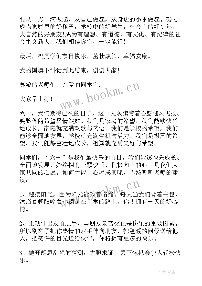 2023年国旗下讲话快乐童年 快乐六一国旗下讲话稿(汇总9篇)