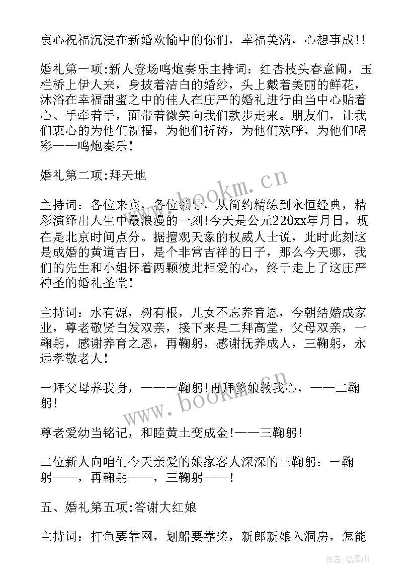 农村婚礼主持词 农村浪漫婚礼主持词(实用5篇)