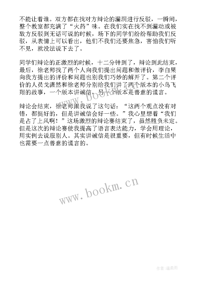 2023年不可以说谎辩论正方观点名人名言 不可以说谎可以讲善意的谎言辩论正方辩词(精选5篇)