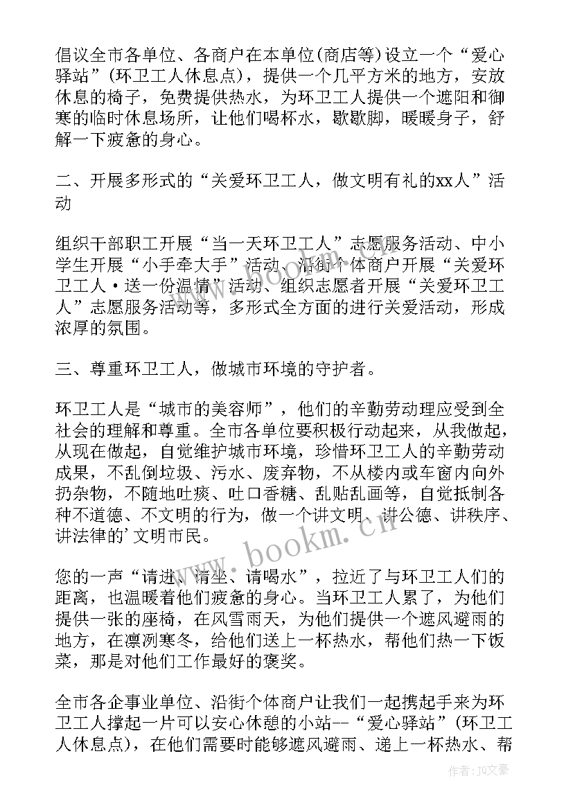 2023年关爱环卫工人公益活动主持稿(大全5篇)