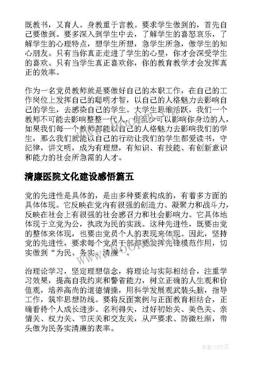 最新清廉医院文化建设感悟(实用5篇)