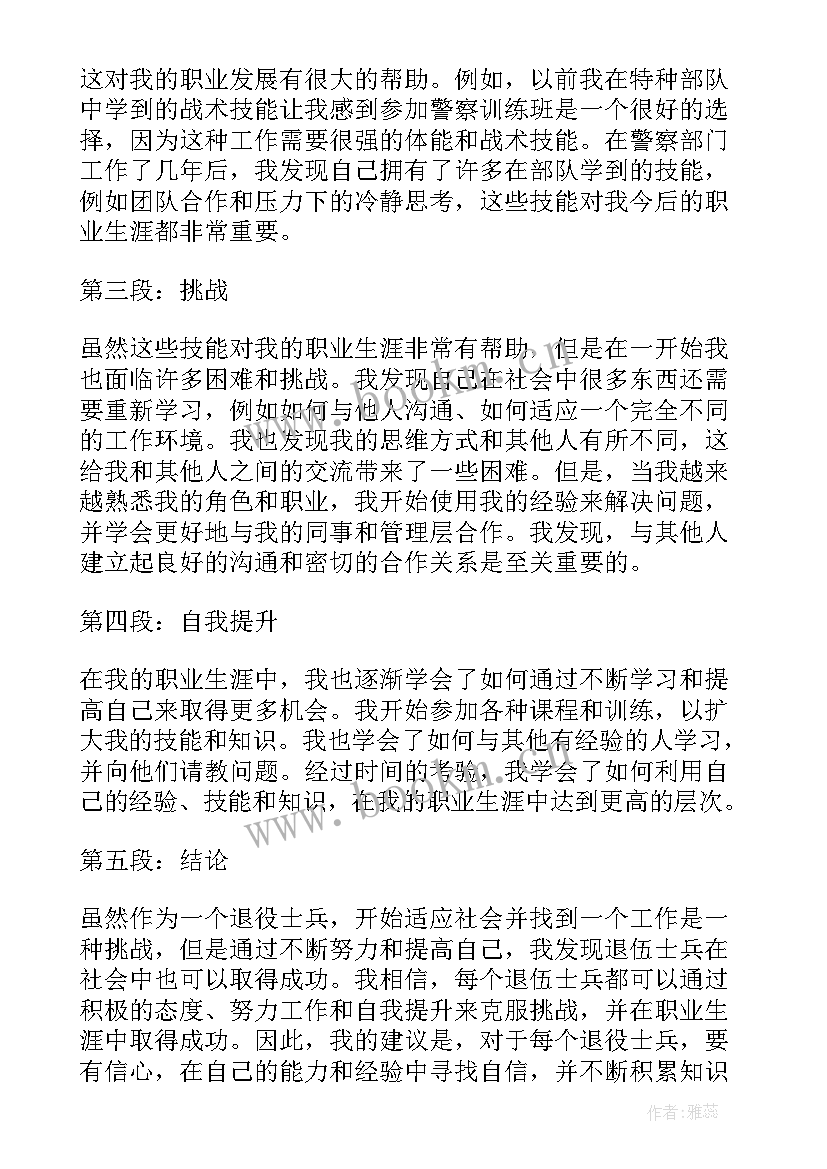 最新退伍后工作的体会 退伍士兵工作心得体会(模板5篇)