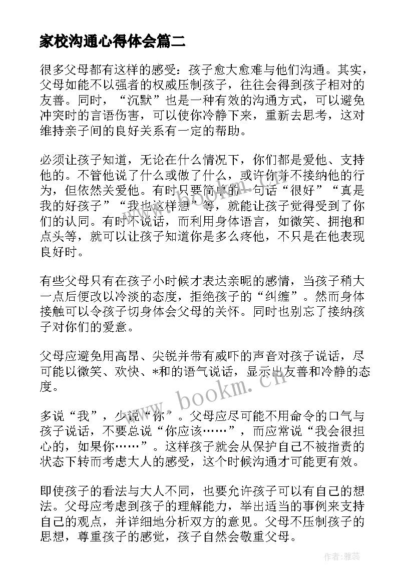 家校沟通心得体会(汇总5篇)