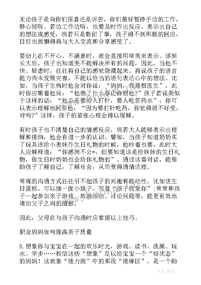 家校沟通心得体会(汇总5篇)