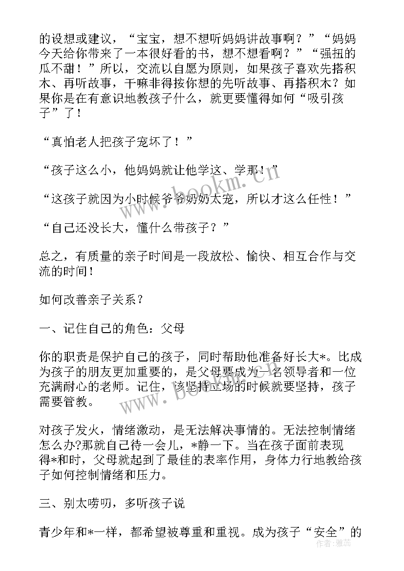 家校沟通心得体会(汇总5篇)