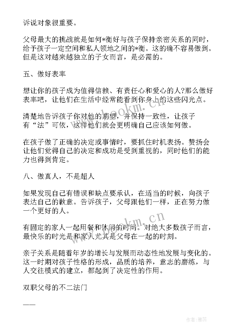 家校沟通心得体会(汇总5篇)