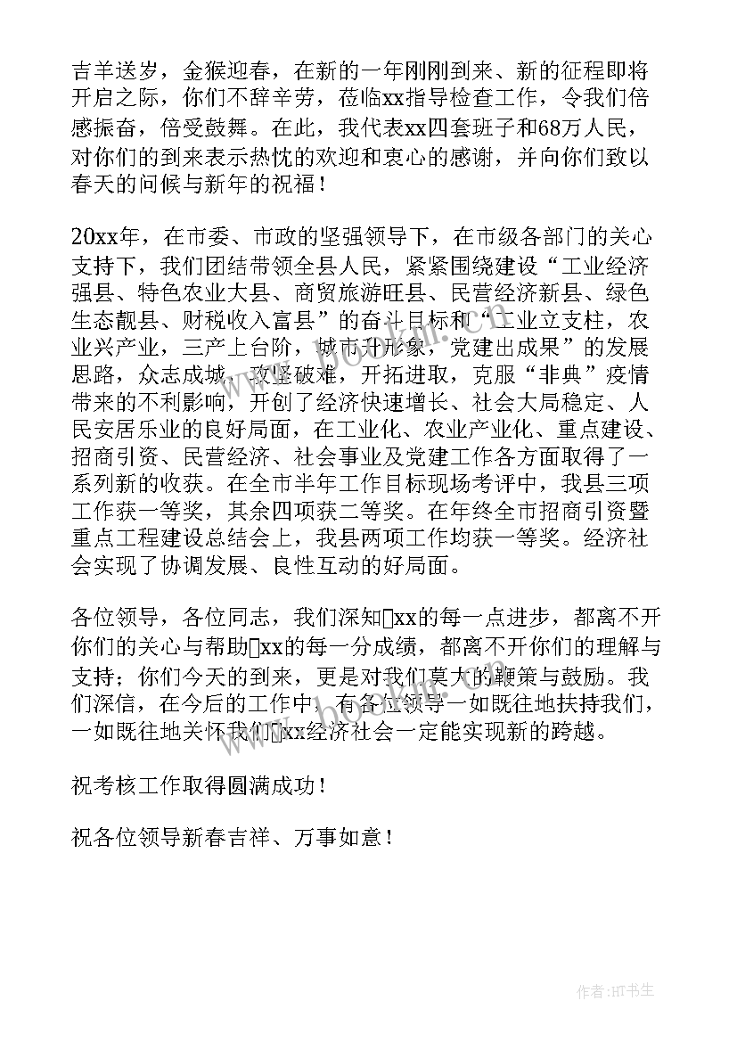 最新欢迎领导莅临指导工作的结束语说 领导莅临指导工作的欢迎词(模板5篇)