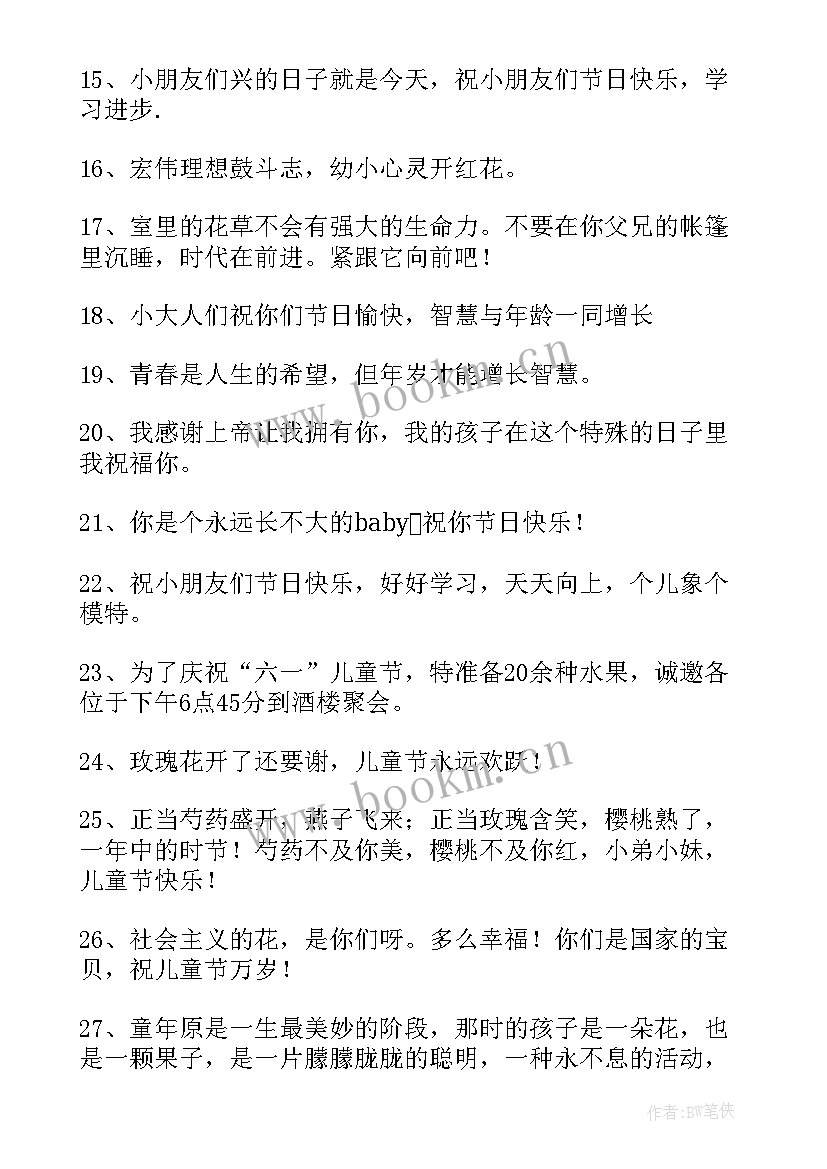 2023年祝福六一儿童节的好句摘抄 祝福六一儿童节的好句(汇总5篇)