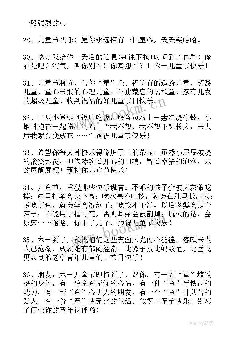 2023年祝福六一儿童节的好句摘抄 祝福六一儿童节的好句(汇总5篇)