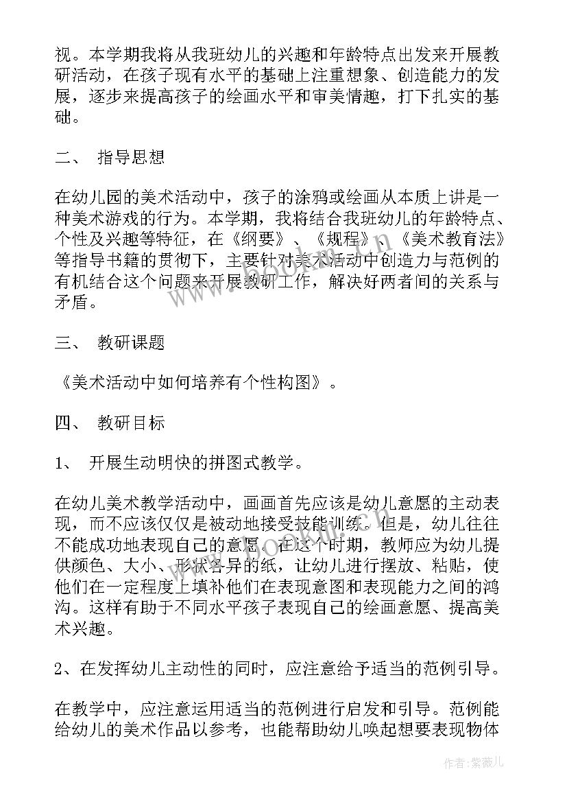 最新幼儿园美术室工作计划表 幼儿园美术工作计划(精选7篇)