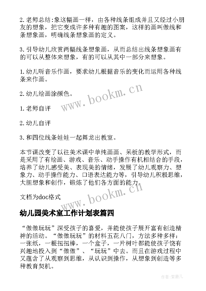 最新幼儿园美术室工作计划表 幼儿园美术工作计划(精选7篇)