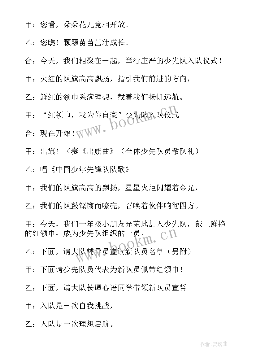 最新入队仪式名字 入队仪式主持词(通用10篇)