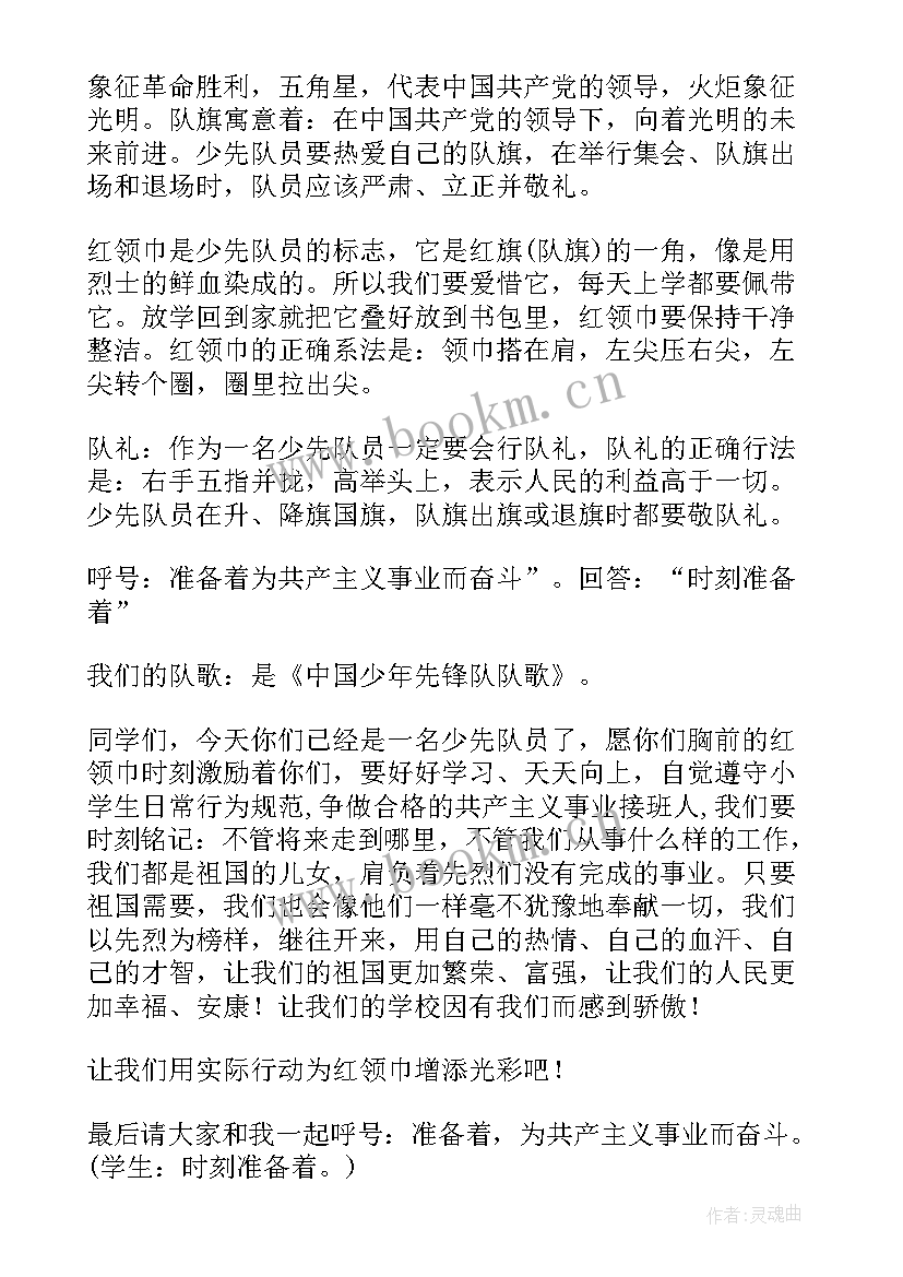 最新入队仪式名字 入队仪式主持词(通用10篇)