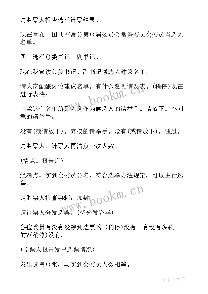 2023年支部委员会第一届一次会议记录(优秀5篇)