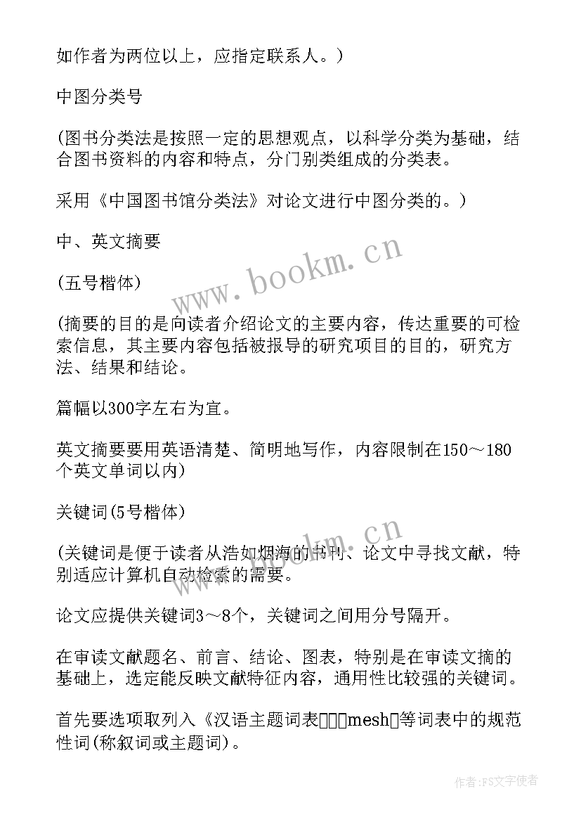 2023年职称论文一般要求多少字 职称论文格式要求字体大小(优秀5篇)