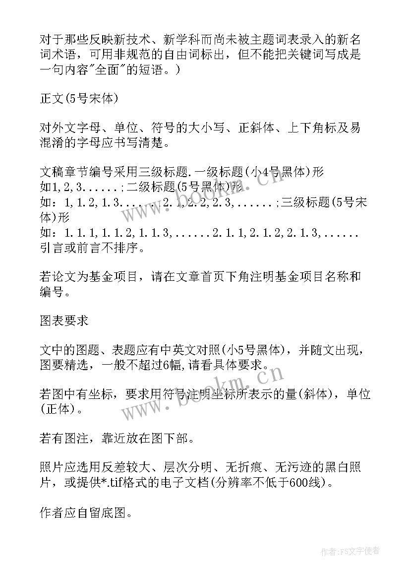 2023年职称论文一般要求多少字 职称论文格式要求字体大小(优秀5篇)