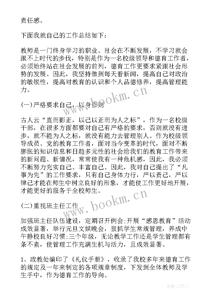 学校德育工作督查述职述职报告(实用5篇)