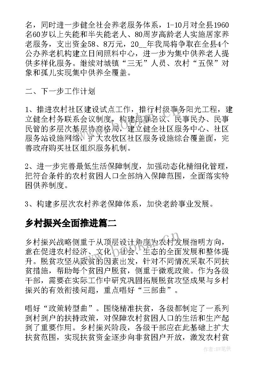 最新乡村振兴全面推进 全面推进乡村振兴心得(汇总10篇)