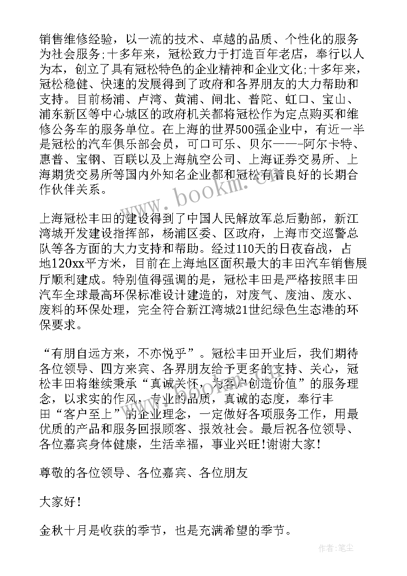 开业典礼致辞稿 开业典礼致辞(通用10篇)