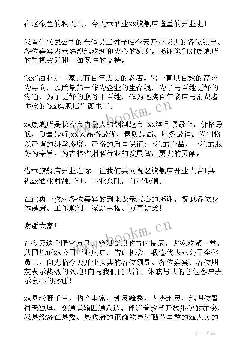 开业典礼致辞稿 开业典礼致辞(通用10篇)