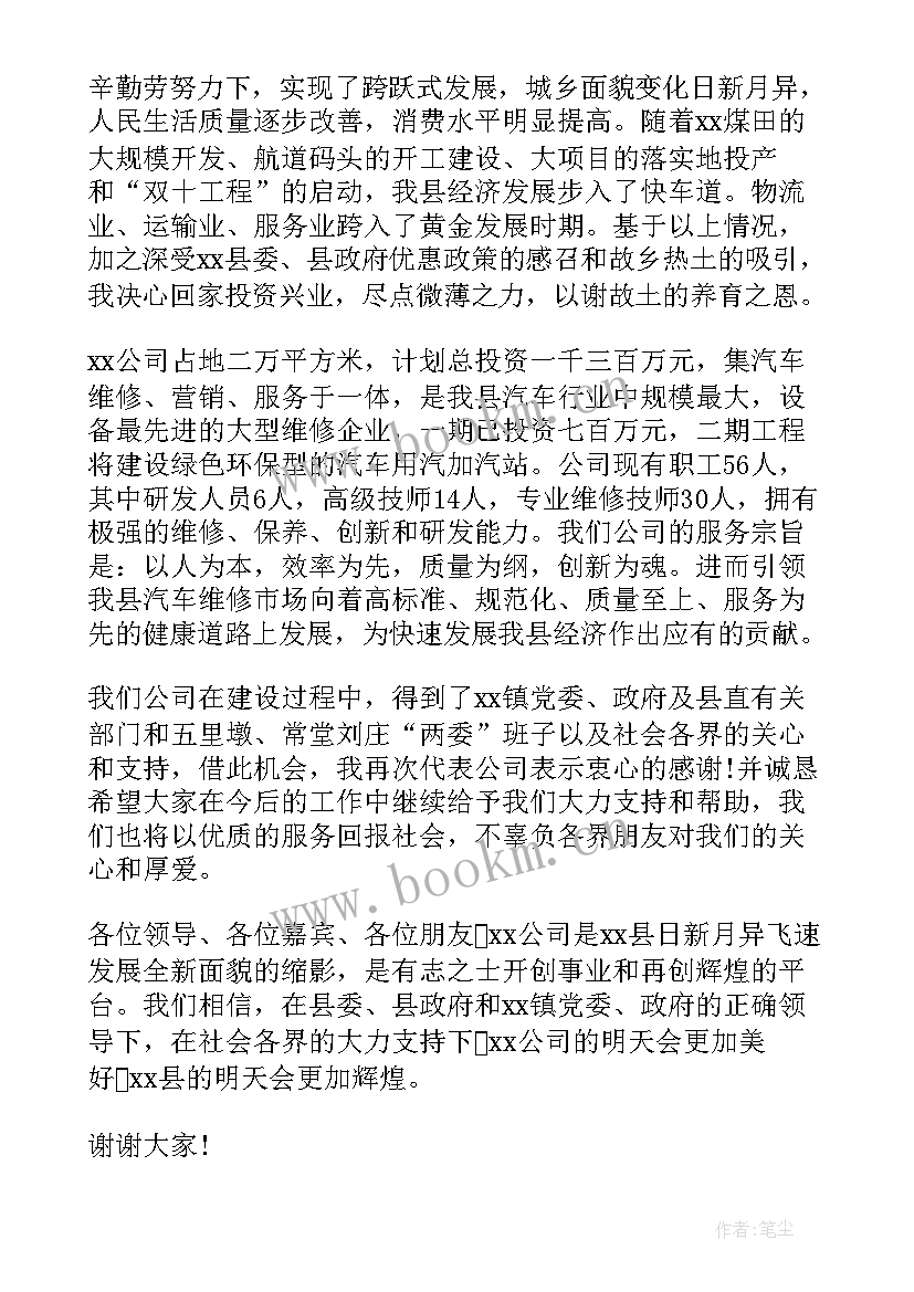 开业典礼致辞稿 开业典礼致辞(通用10篇)