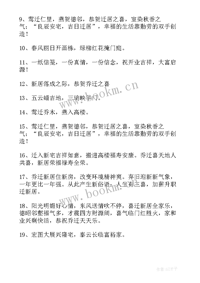 最新开工大吉祝福语说(通用5篇)