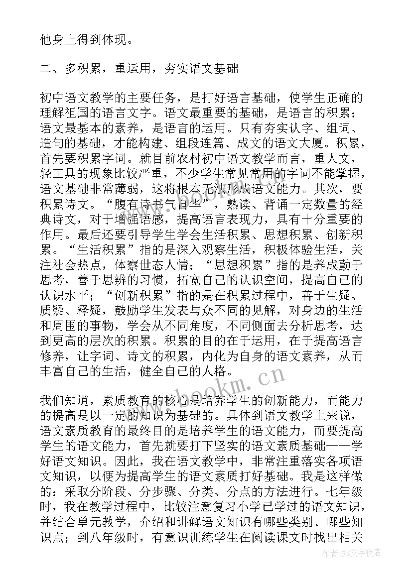 2023年初中语文老师述职报告(大全5篇)