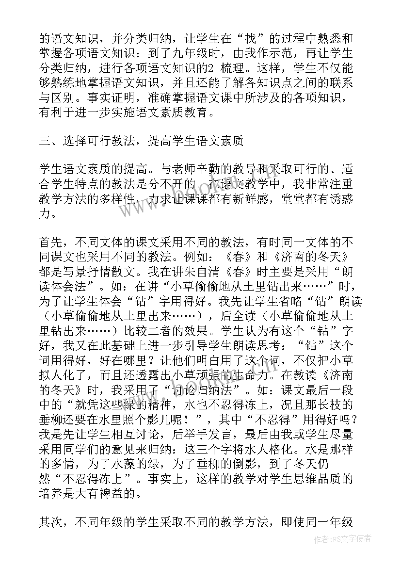 2023年初中语文老师述职报告(大全5篇)
